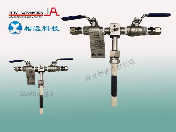 德國ia ITABAR阿牛巴流量計 西安相遠授權(quán)代理