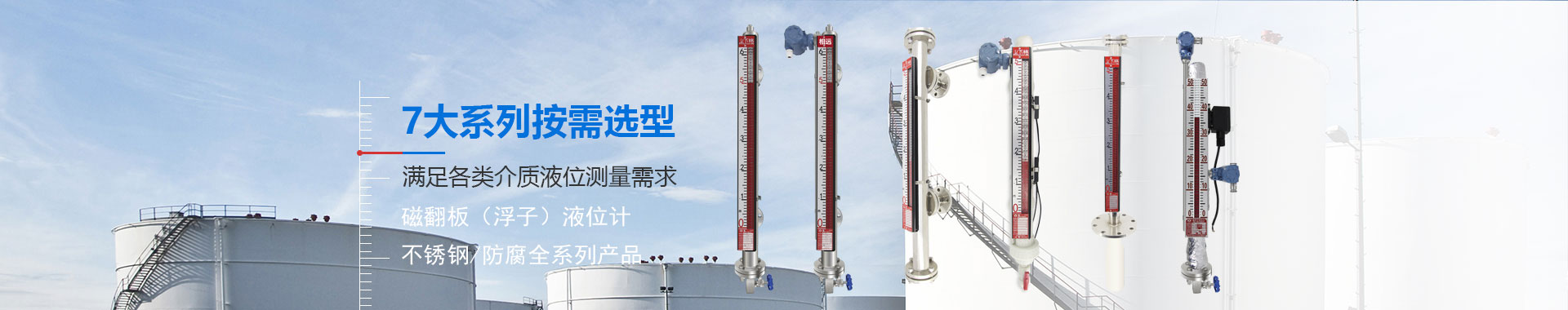 相遠磁翻板液位計