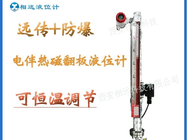 磁翻板浮標(biāo)液位計(jì)特點(diǎn)及訂貨須知-西安相遠(yuǎn)科技