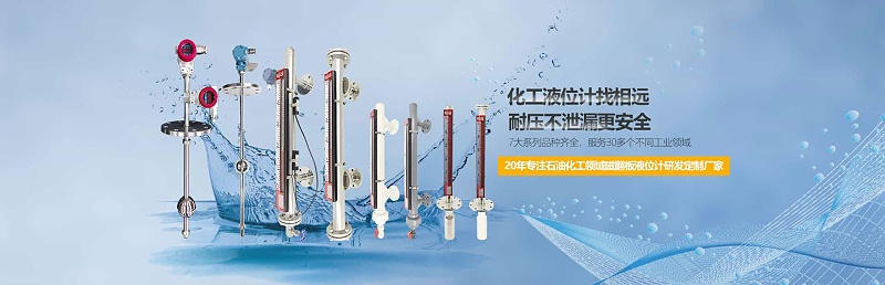 磁翻板液位計(jì)