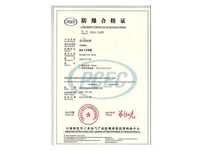 壓力類防爆證