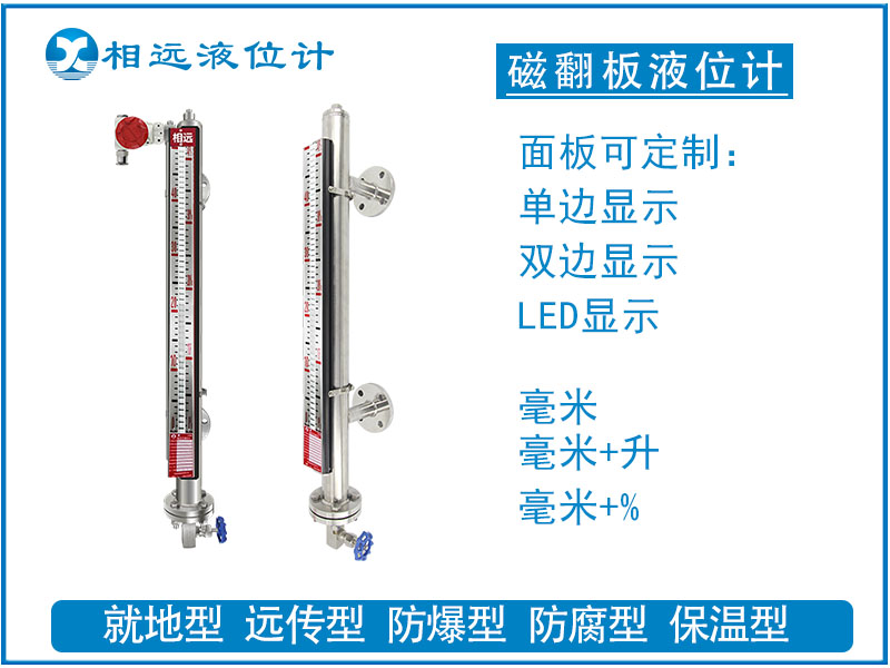 西安相遠(yuǎn)科技有限公司：專注磁翻板液位計(jì)浮子穩(wěn)定性，從根本上杜絕測(cè)量失靈