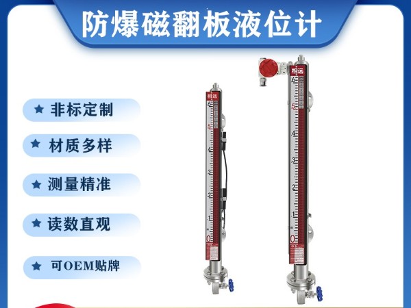 專業(yè)磁翻板液位計(jì)生產(chǎn)廠家-西安相遠(yuǎn)科技