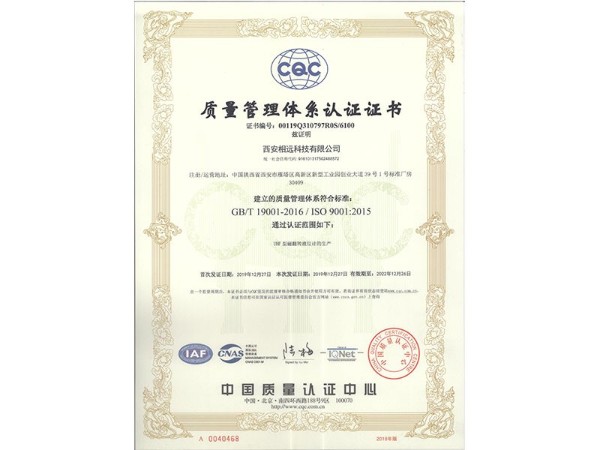 ISO9001質(zhì)量管理體系認(rèn)證